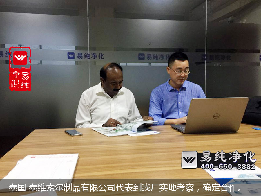 泰國 泰維索爾制品有限公司代表到我廠實(shí)地考察，確定合作。.jpg