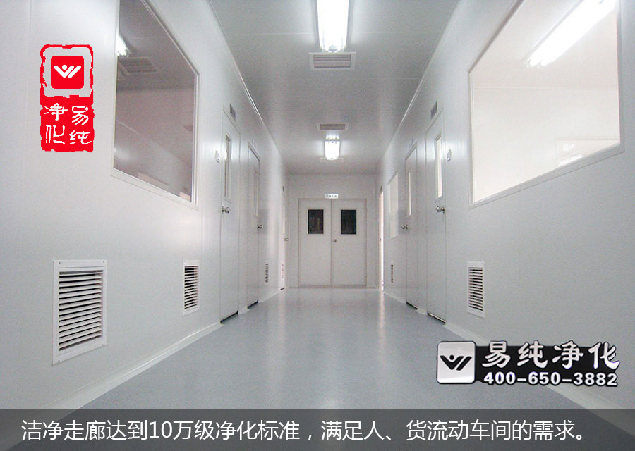 潔凈走廊達(dá)到10萬級凈化標(biāo)準(zhǔn)，滿足人、貨流動車間的需求。.jpg